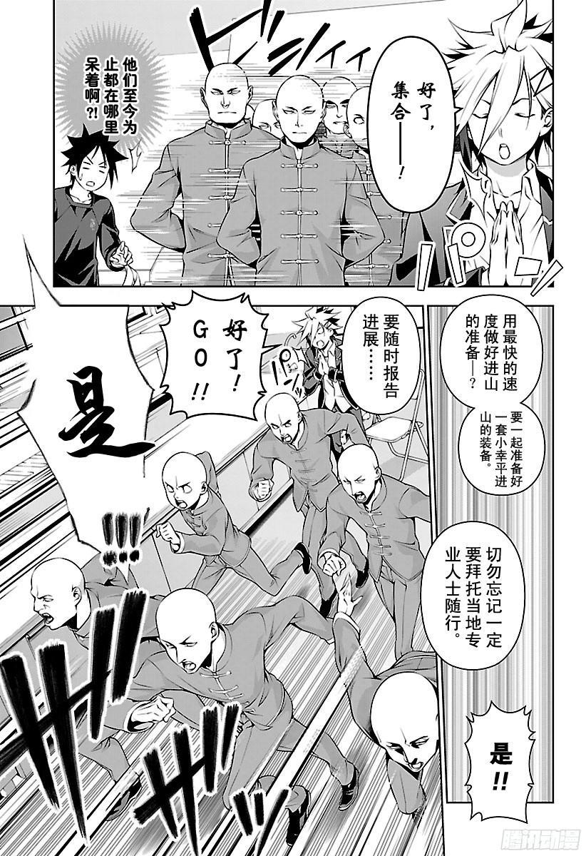 食戟之灵 第181话 攻略熊肉 第16页