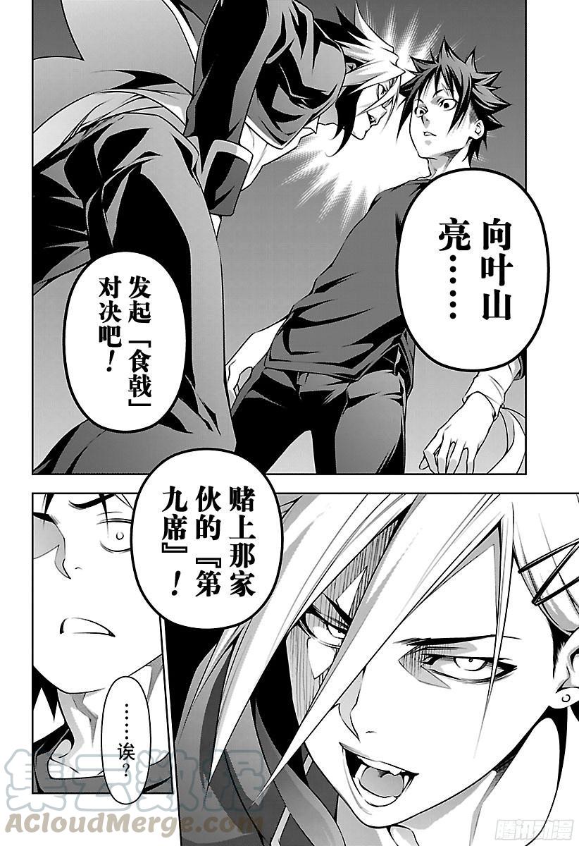 食戟之灵 第181话 攻略熊肉 第5页