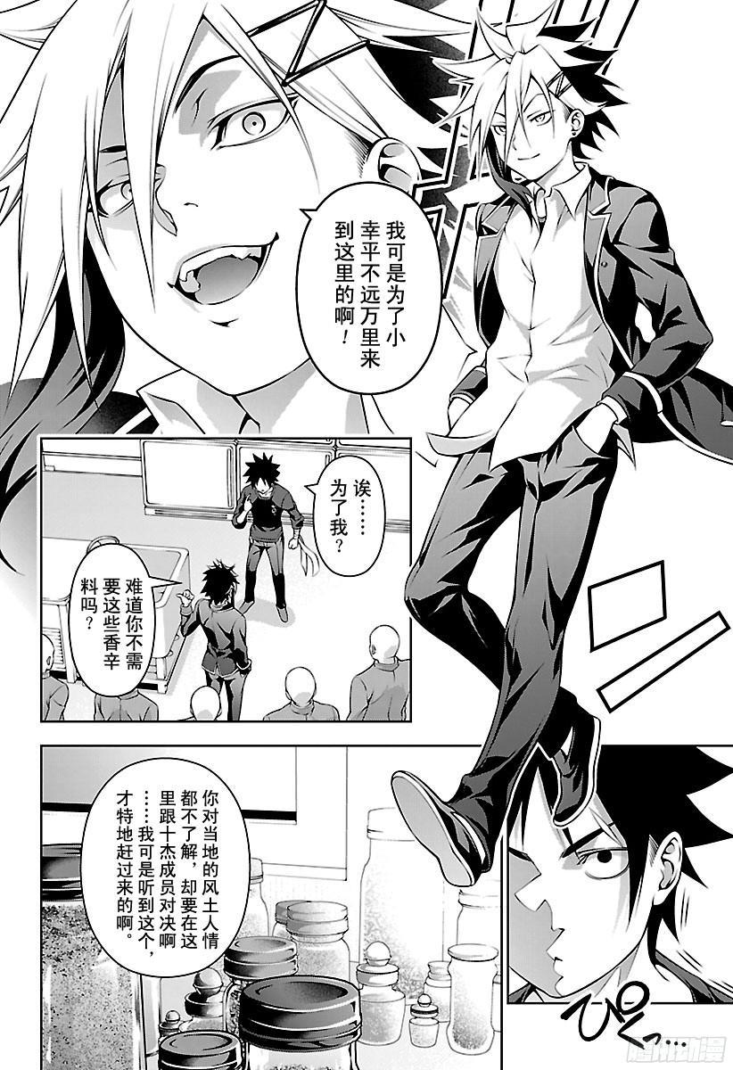 食戟之灵 第181话 攻略熊肉 第3页