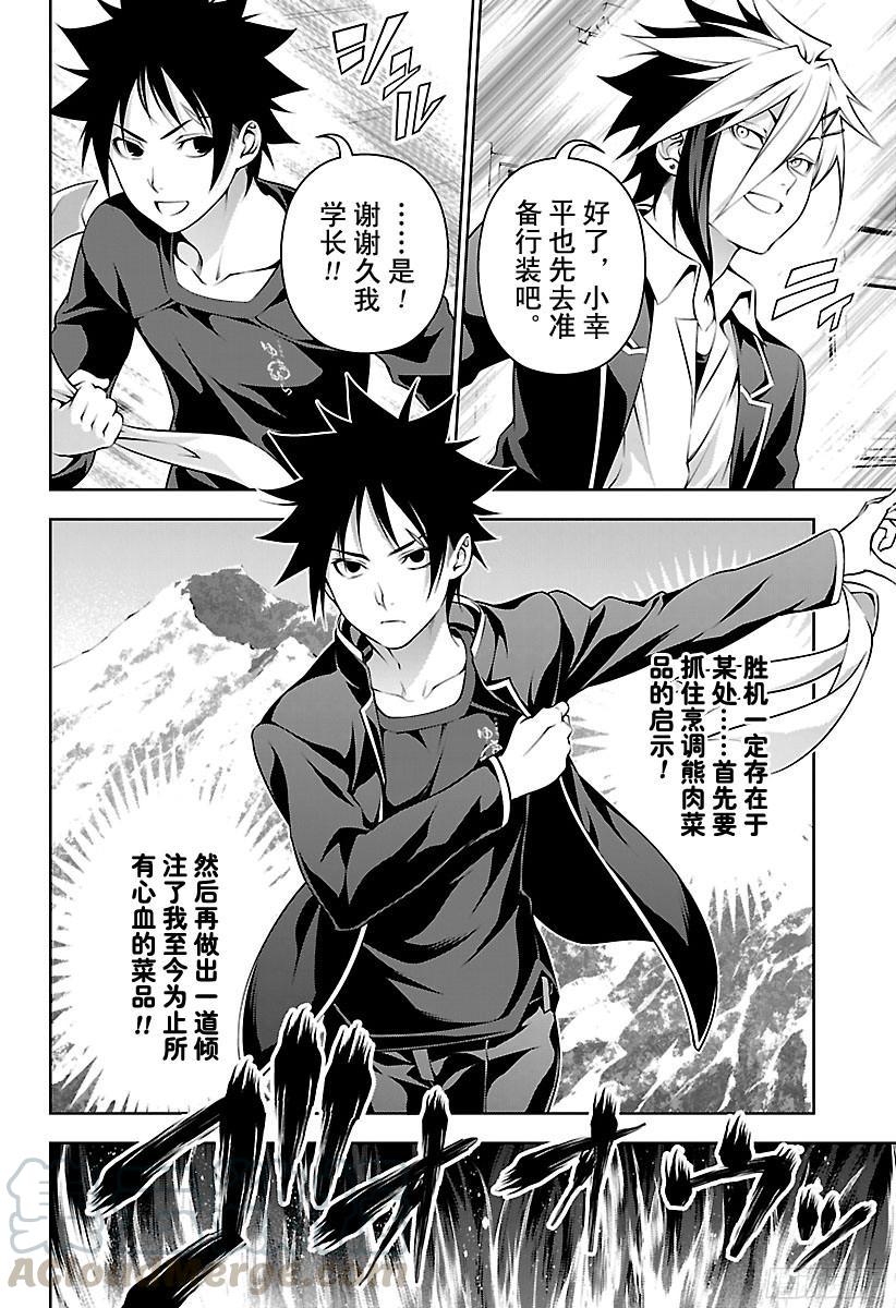 食戟之灵 第181话 攻略熊肉 第17页