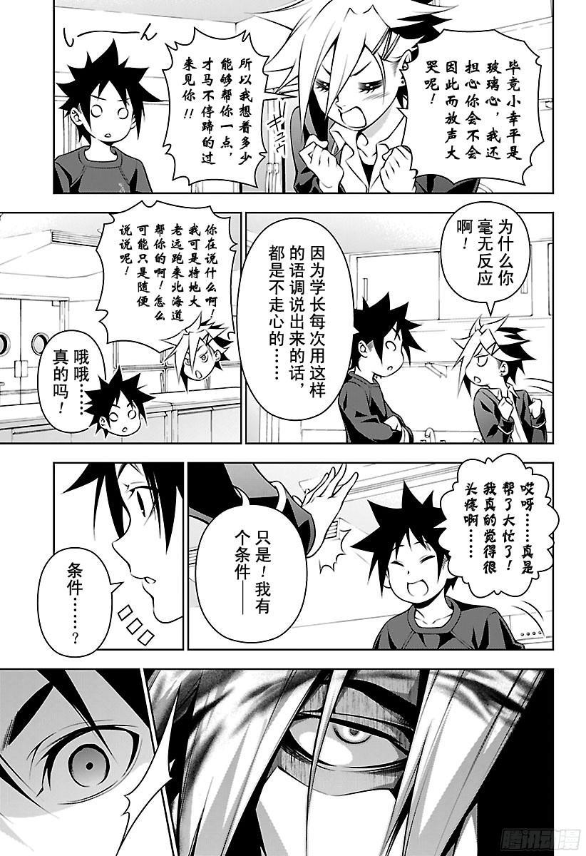 食戟之灵 第181话 攻略熊肉 第4页