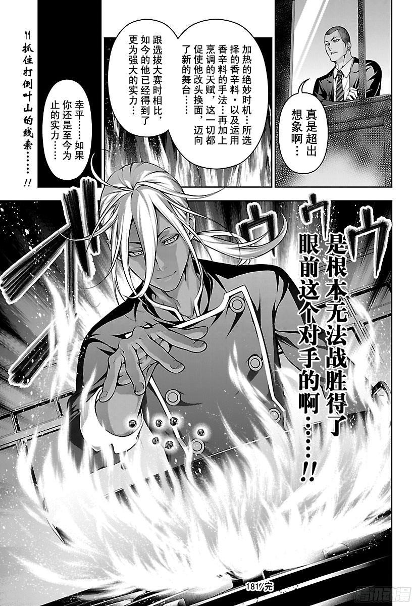食戟之灵 第181话 攻略熊肉 第18页