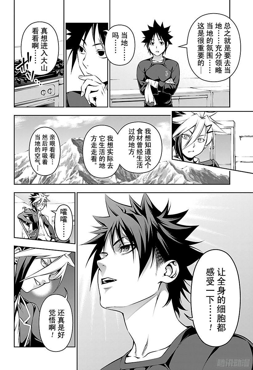 食戟之灵 第181话 攻略熊肉 第15页