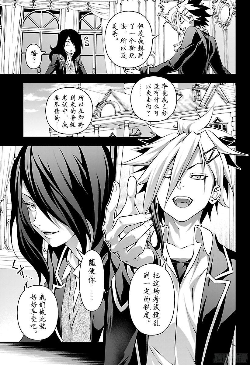 食戟之灵 第181话 攻略熊肉 第8页
