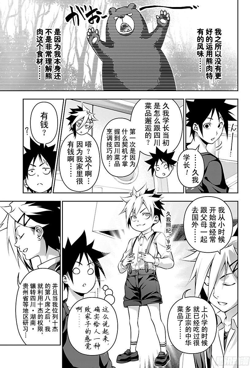 食戟之灵 第181话 攻略熊肉 第14页