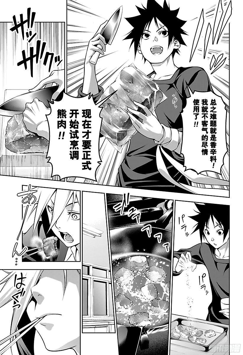 食戟之灵 第181话 攻略熊肉 第10页