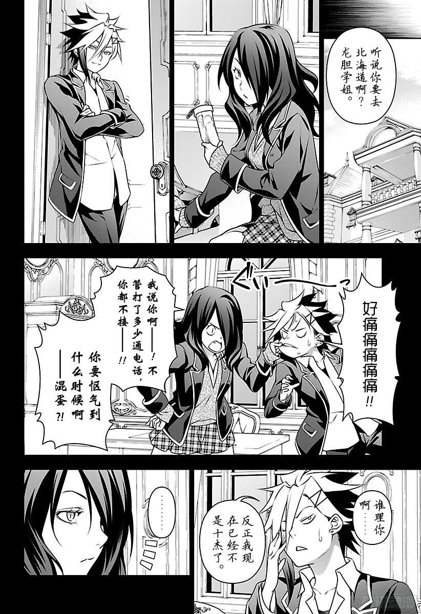 食戟之灵 第181话 攻略熊肉 第7页
