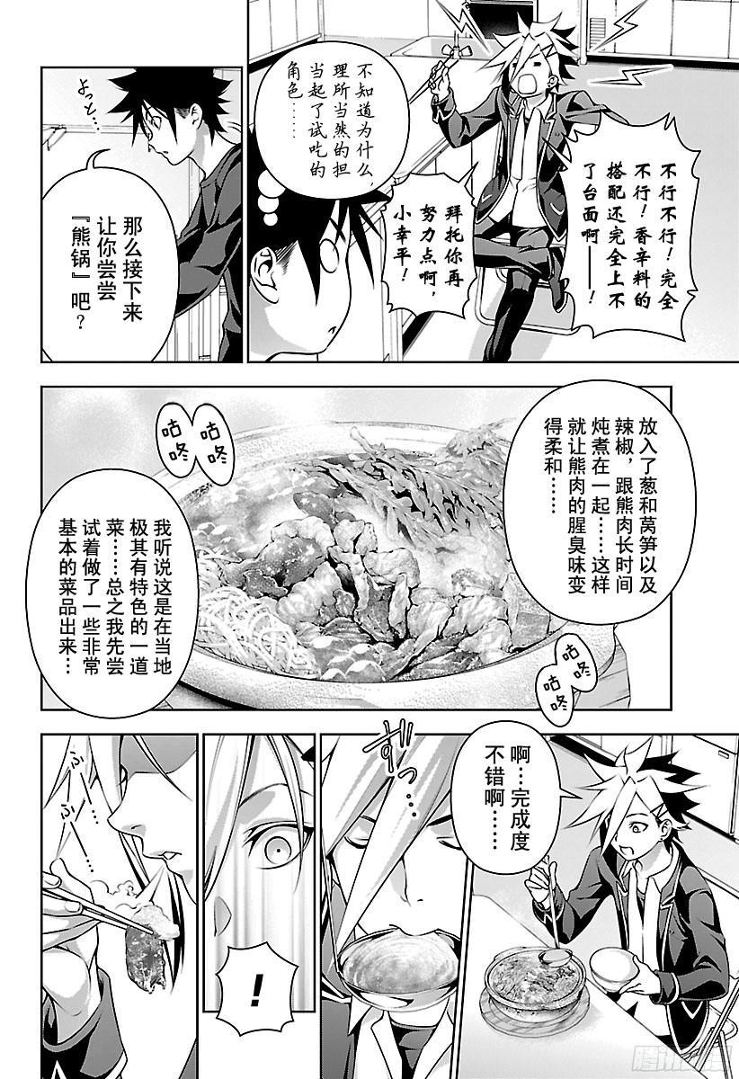 食戟之灵 第181话 攻略熊肉 第11页