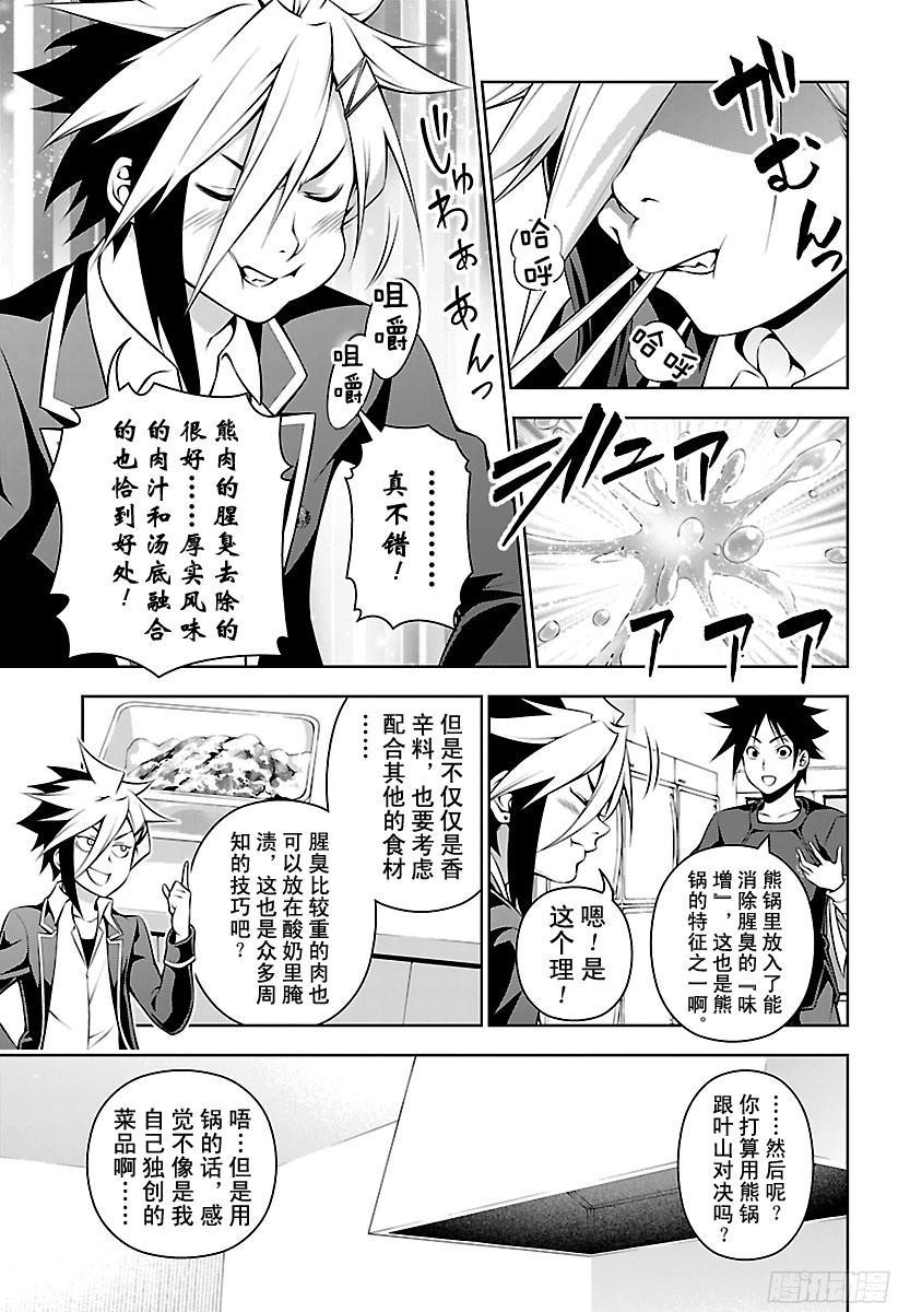 食戟之灵 第181话 攻略熊肉 第12页