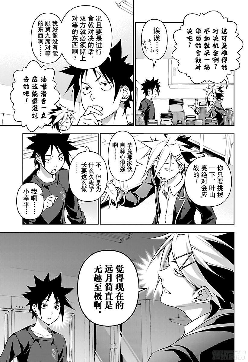 食戟之灵 第181话 攻略熊肉 第6页