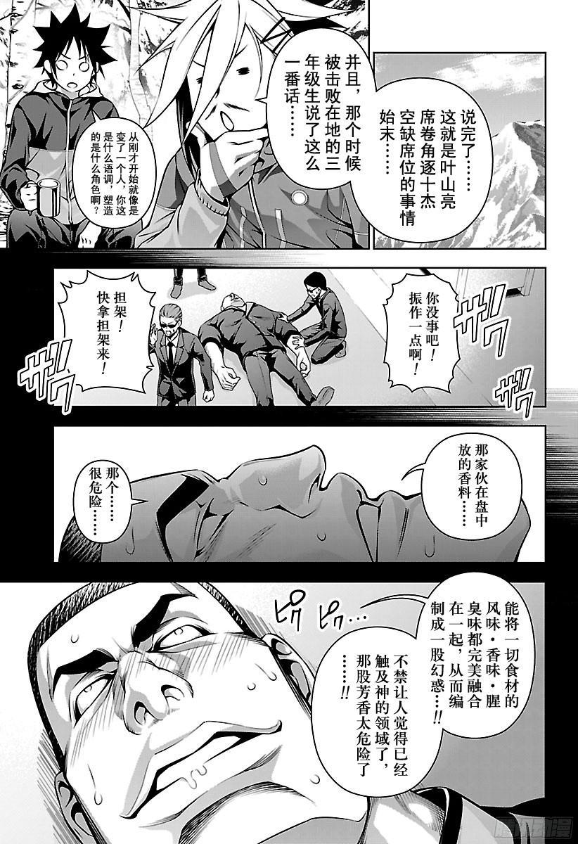 食戟之灵 第182话 新十杰诞生 第14页