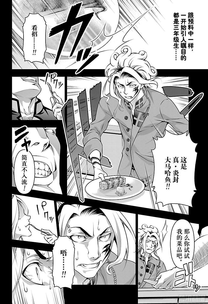 食戟之灵 第182话 新十杰诞生 第7页