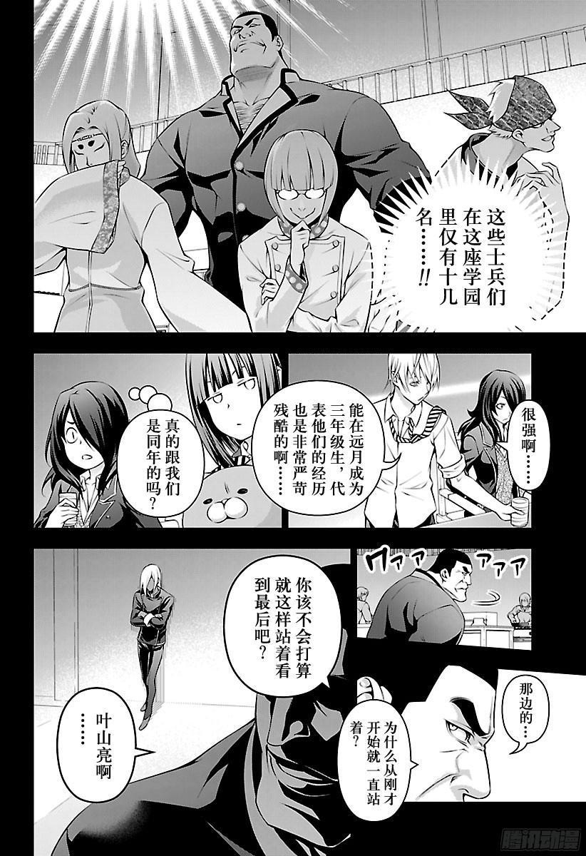 食戟之灵 第182话 新十杰诞生 第9页