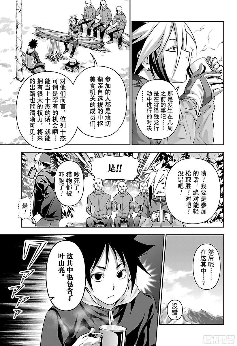 食戟之灵 第182话 新十杰诞生 第6页