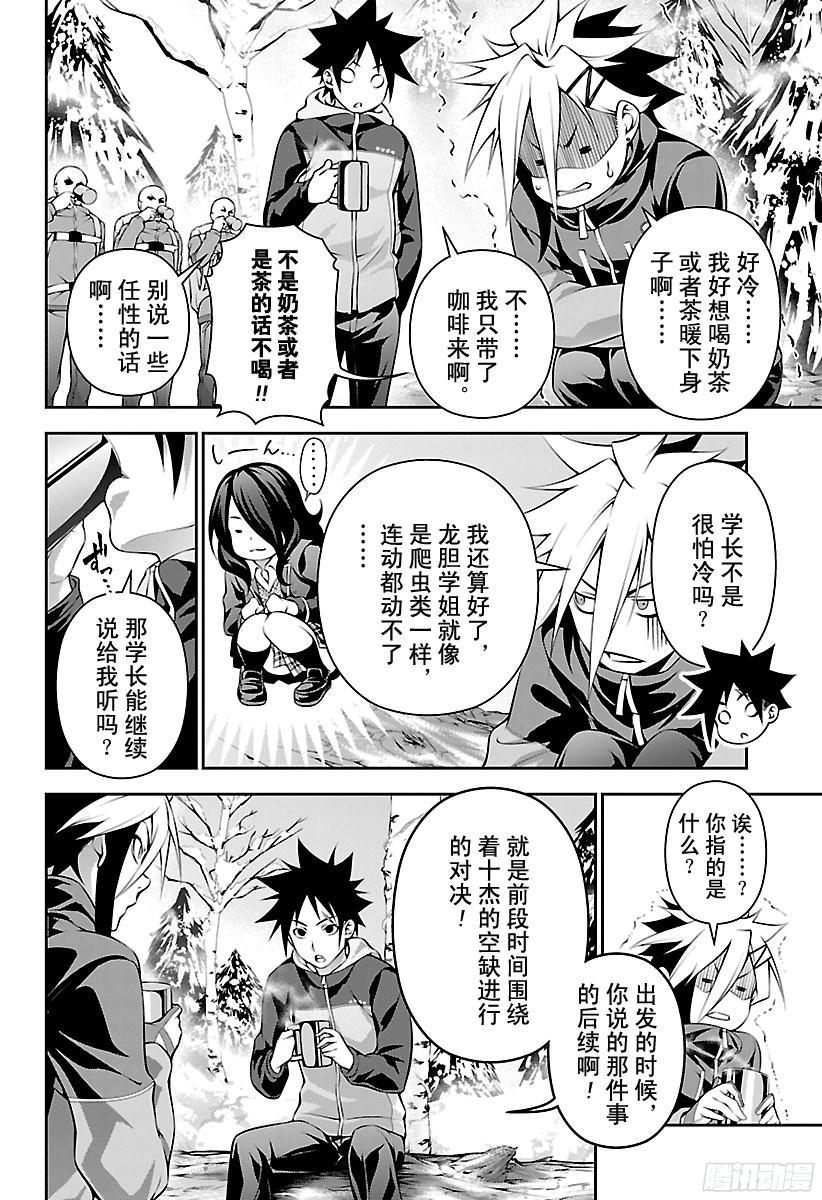 食戟之灵 第182话 新十杰诞生 第5页