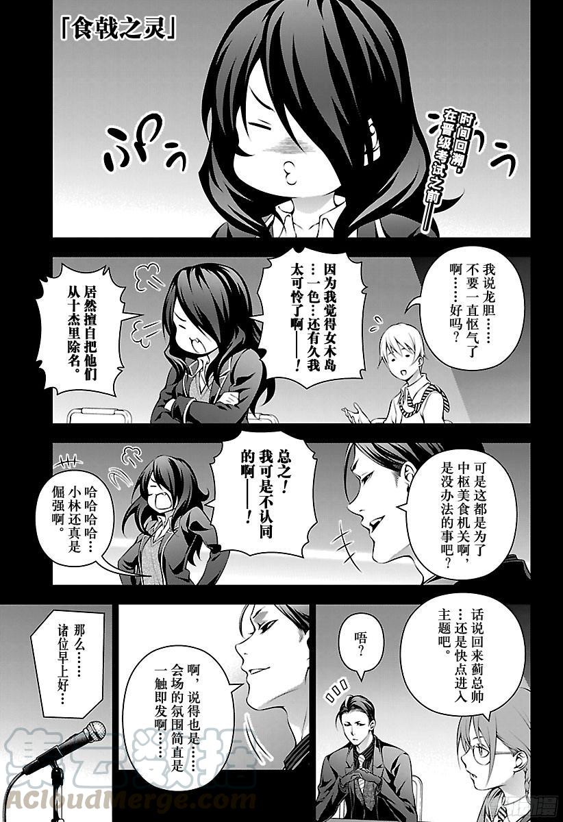 食戟之灵 第182话 新十杰诞生 第1页