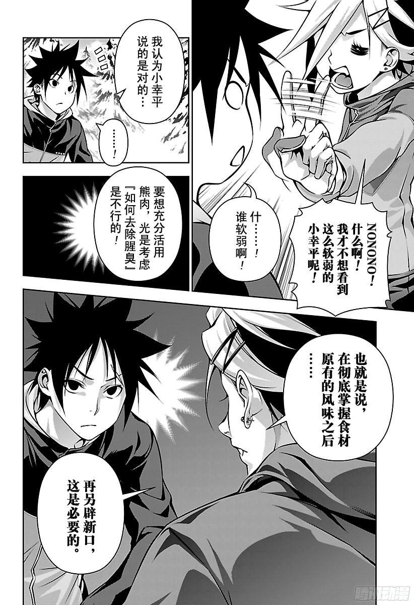 食戟之灵 第182话 新十杰诞生 第17页