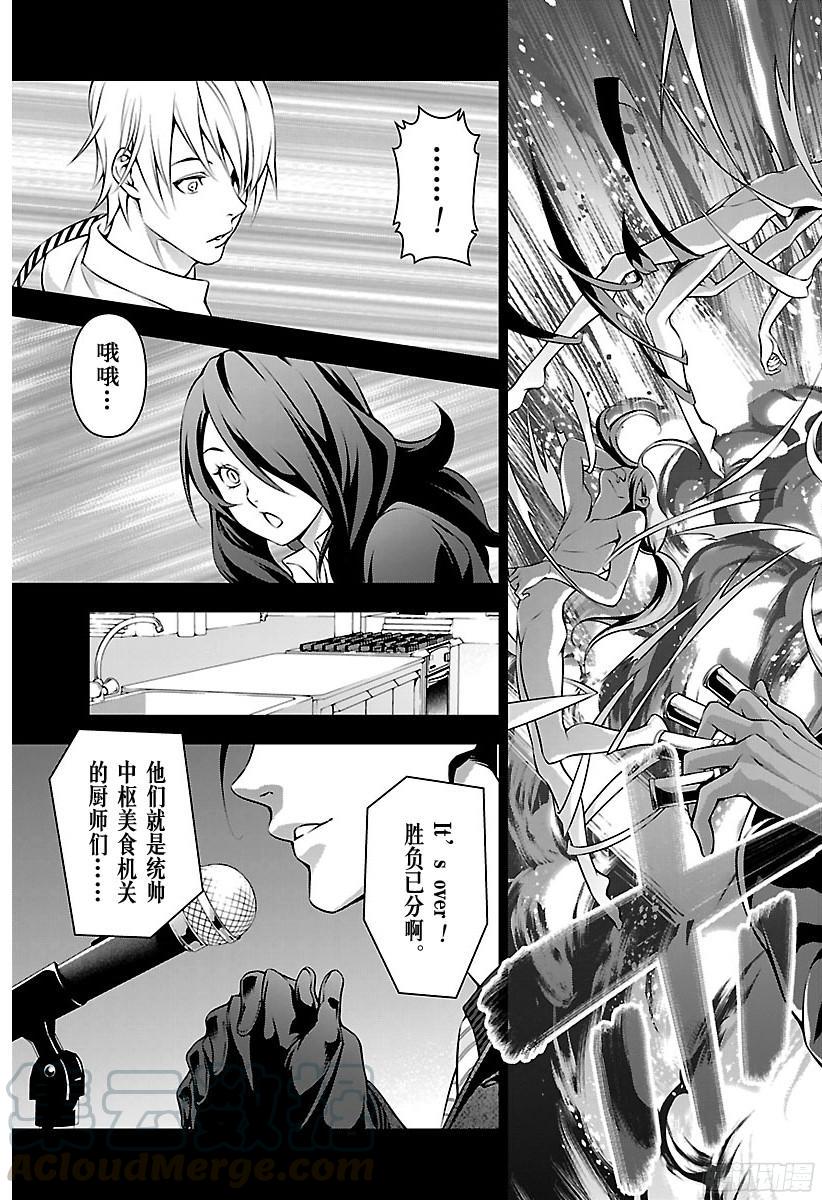 食戟之灵 第182话 新十杰诞生 第12页
