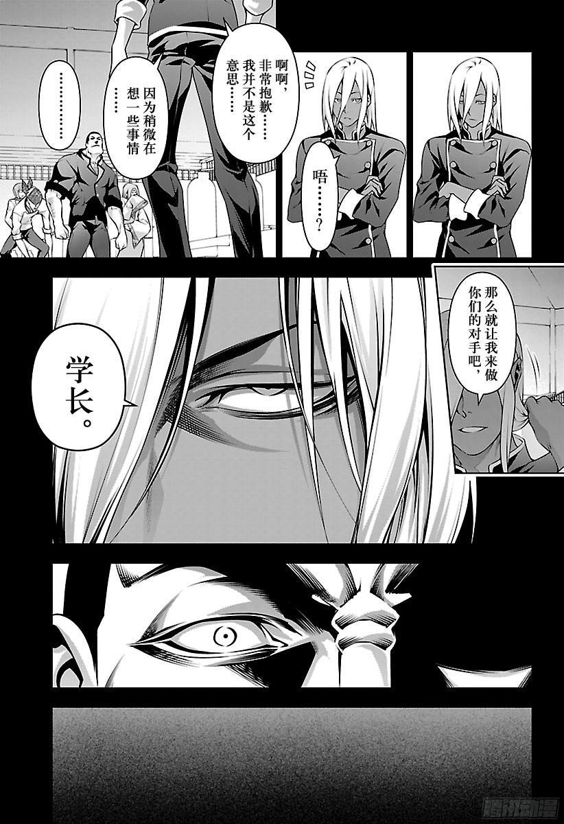 食戟之灵 第182话 新十杰诞生 第10页