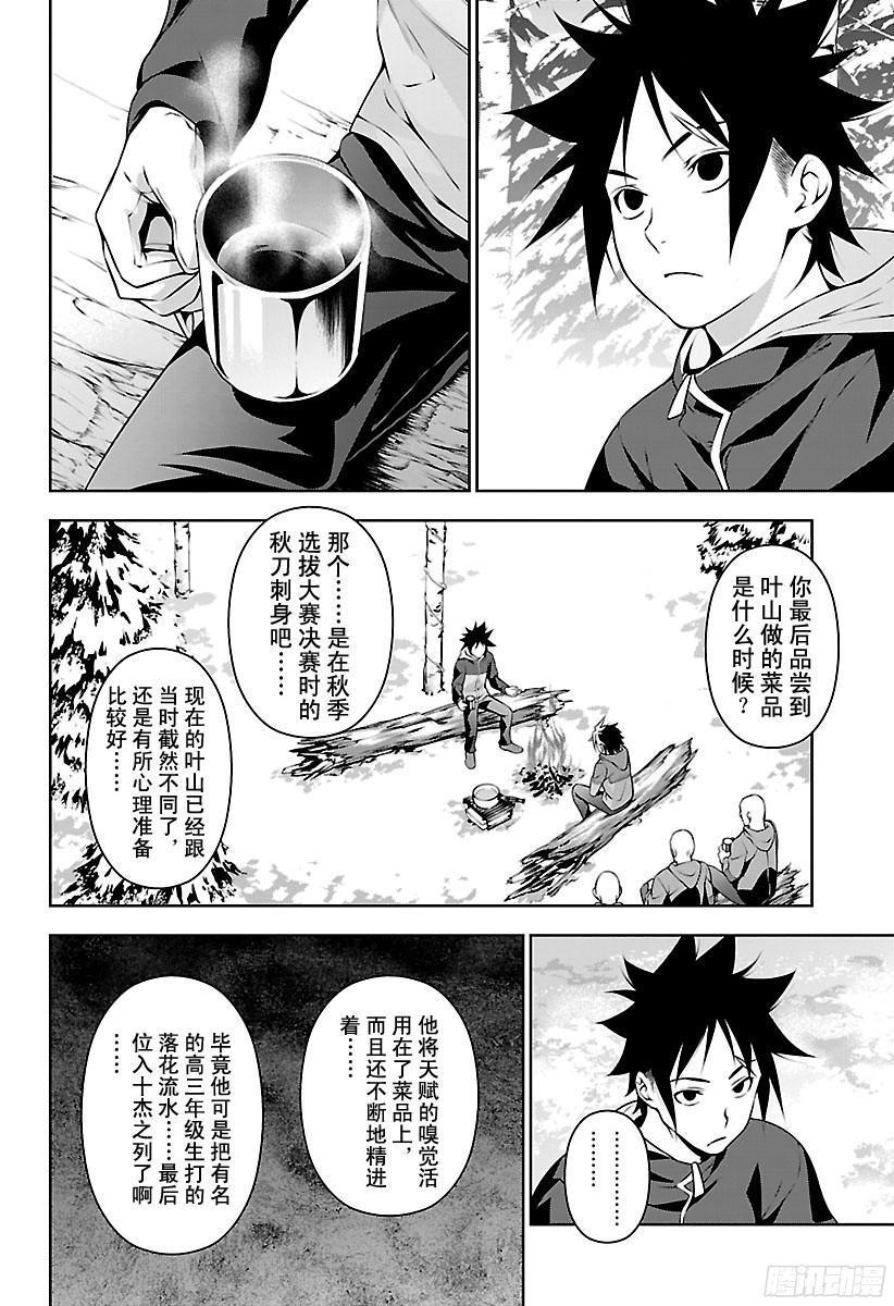 食戟之灵 第182话 新十杰诞生 第15页