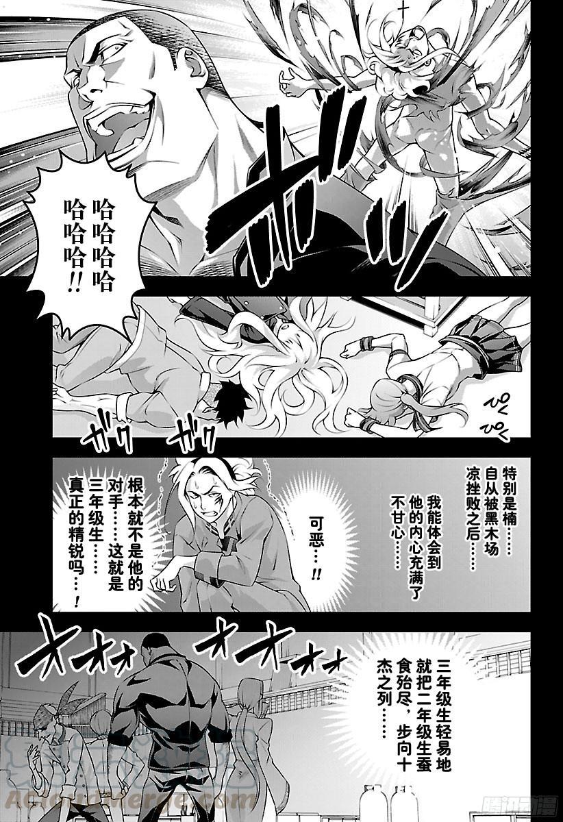 食戟之灵 第182话 新十杰诞生 第8页