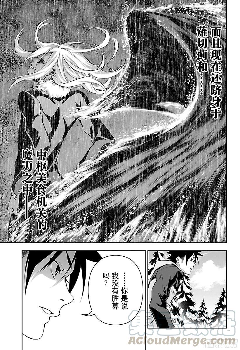 食戟之灵 第182话 新十杰诞生 第16页