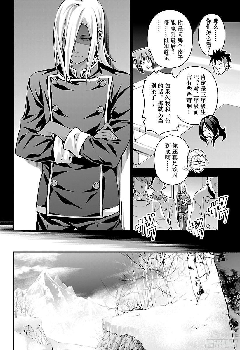 食戟之灵 第182话 新十杰诞生 第3页