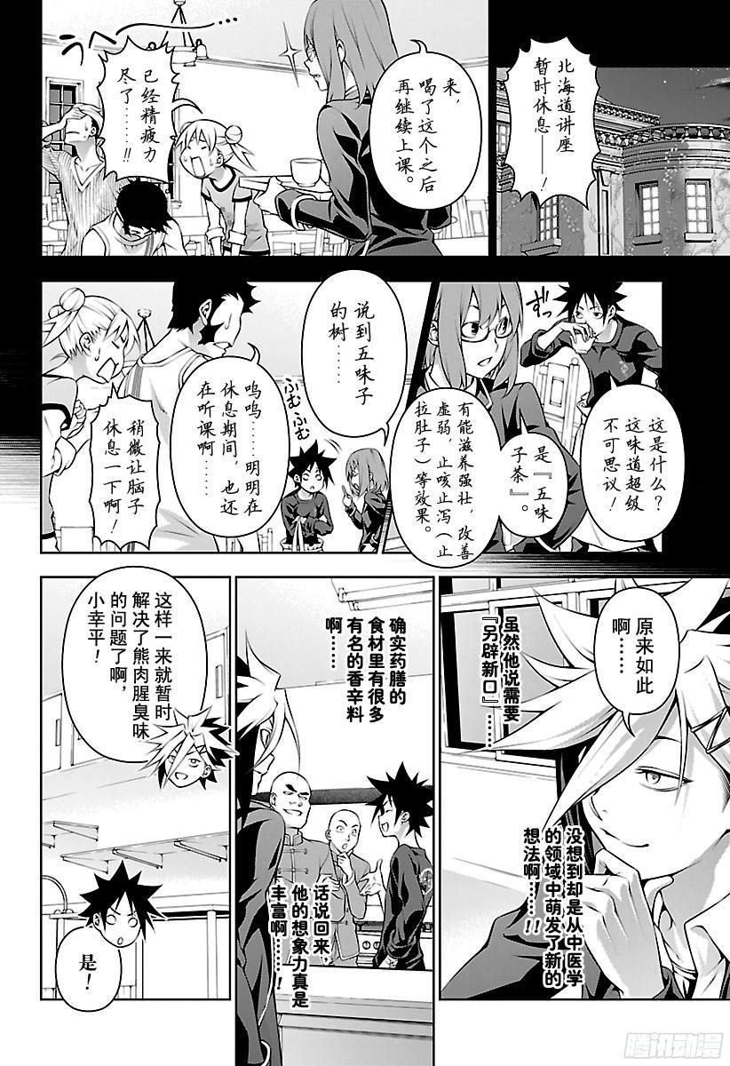 食戟之灵 第183话 另辟新口 第10页