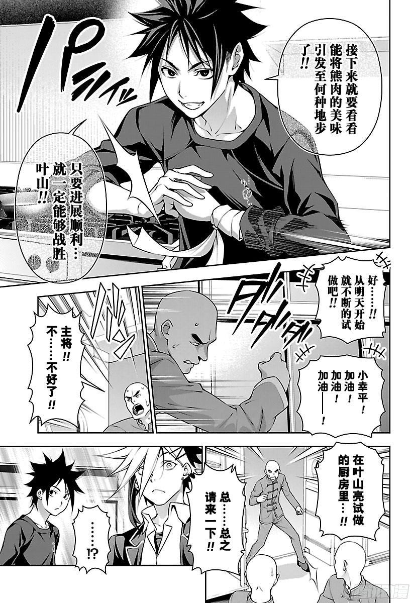 食戟之灵 第183话 另辟新口 第11页