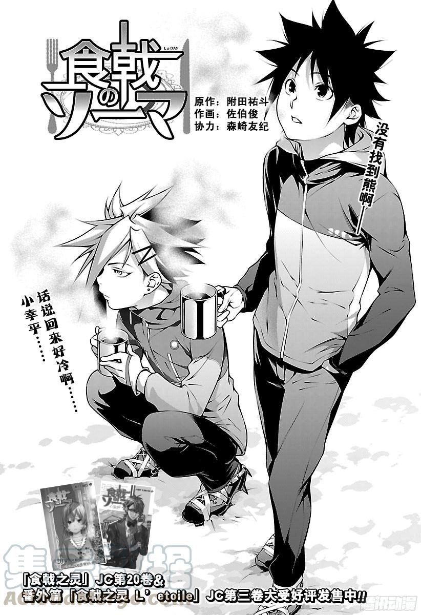 食戟之灵 第183话 另辟新口 第1页
