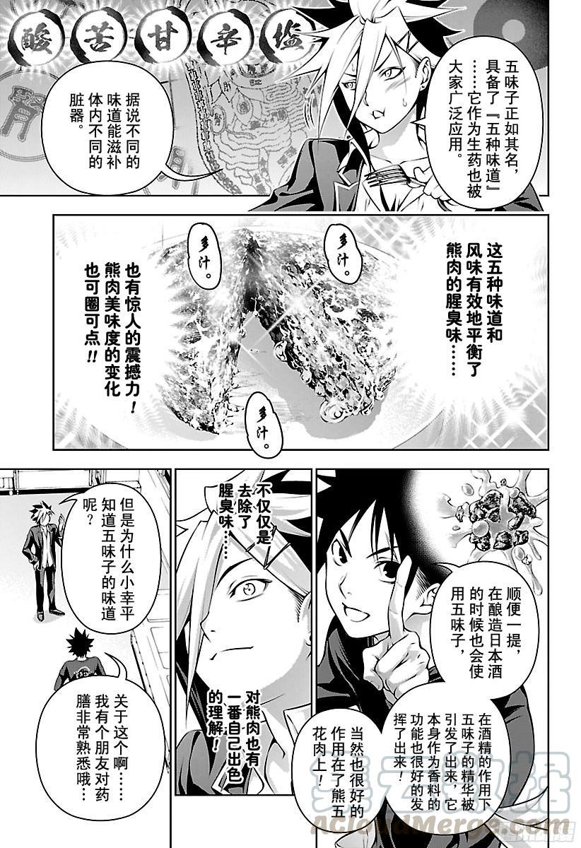 食戟之灵 第183话 另辟新口 第9页