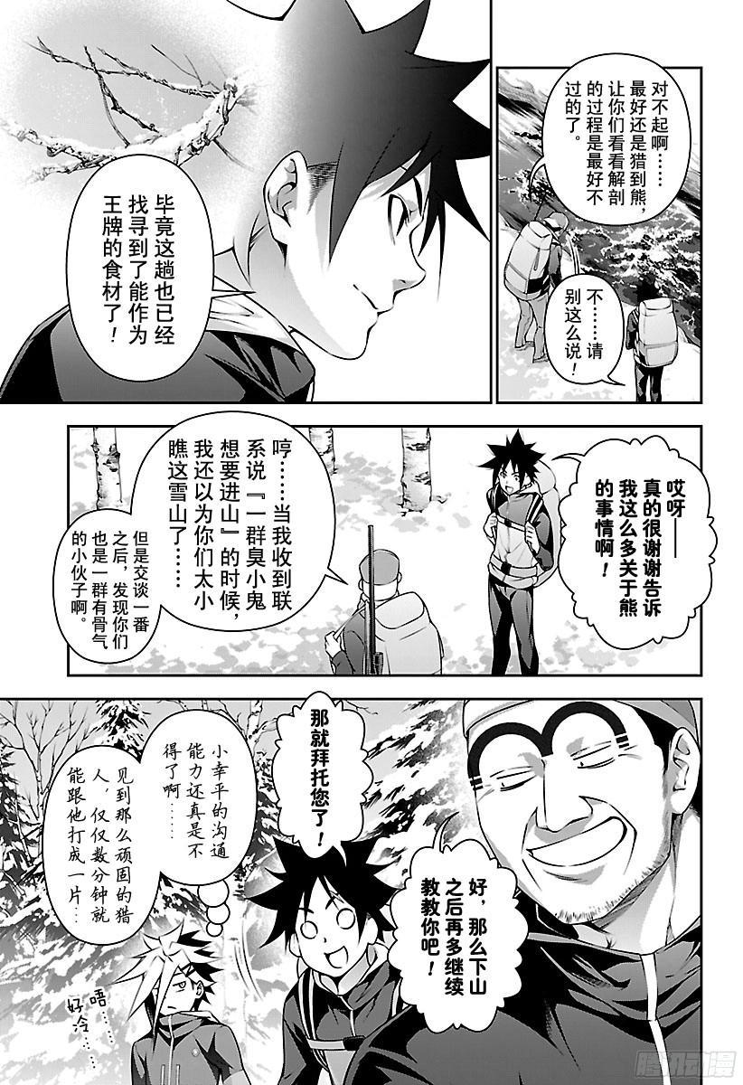 食戟之灵 第183话 另辟新口 第3页