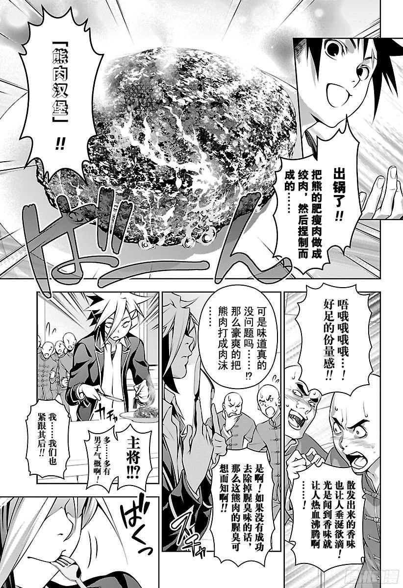 食戟之灵 第183话 另辟新口 第7页