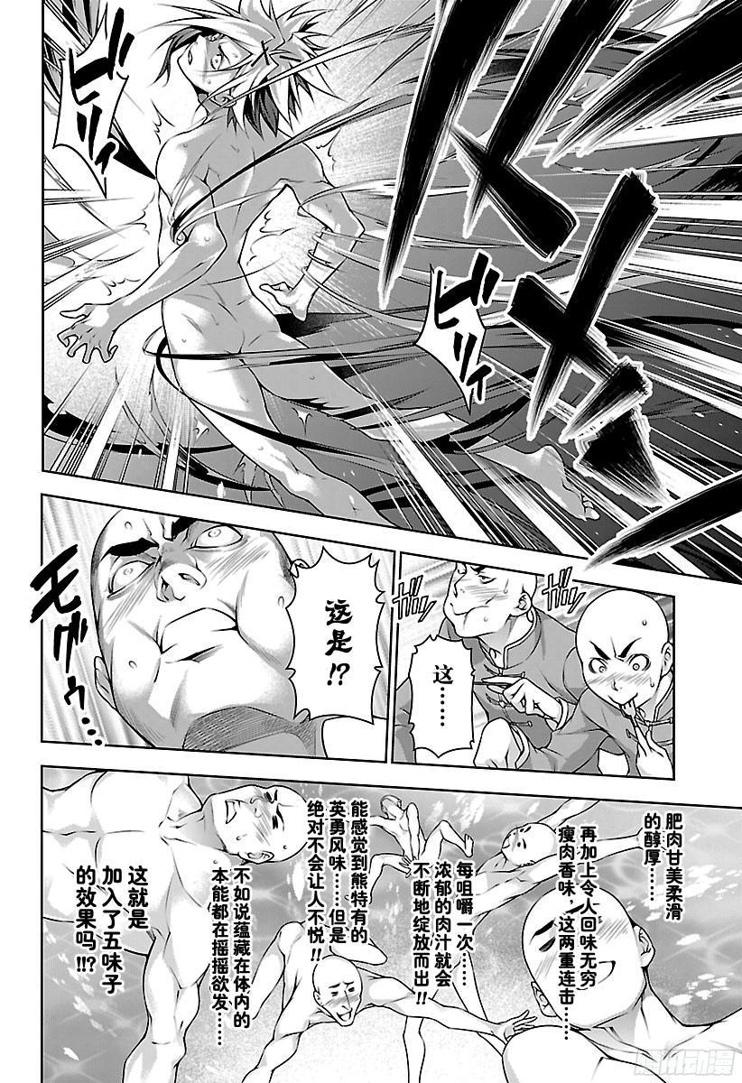 食戟之灵 第183话 另辟新口 第8页