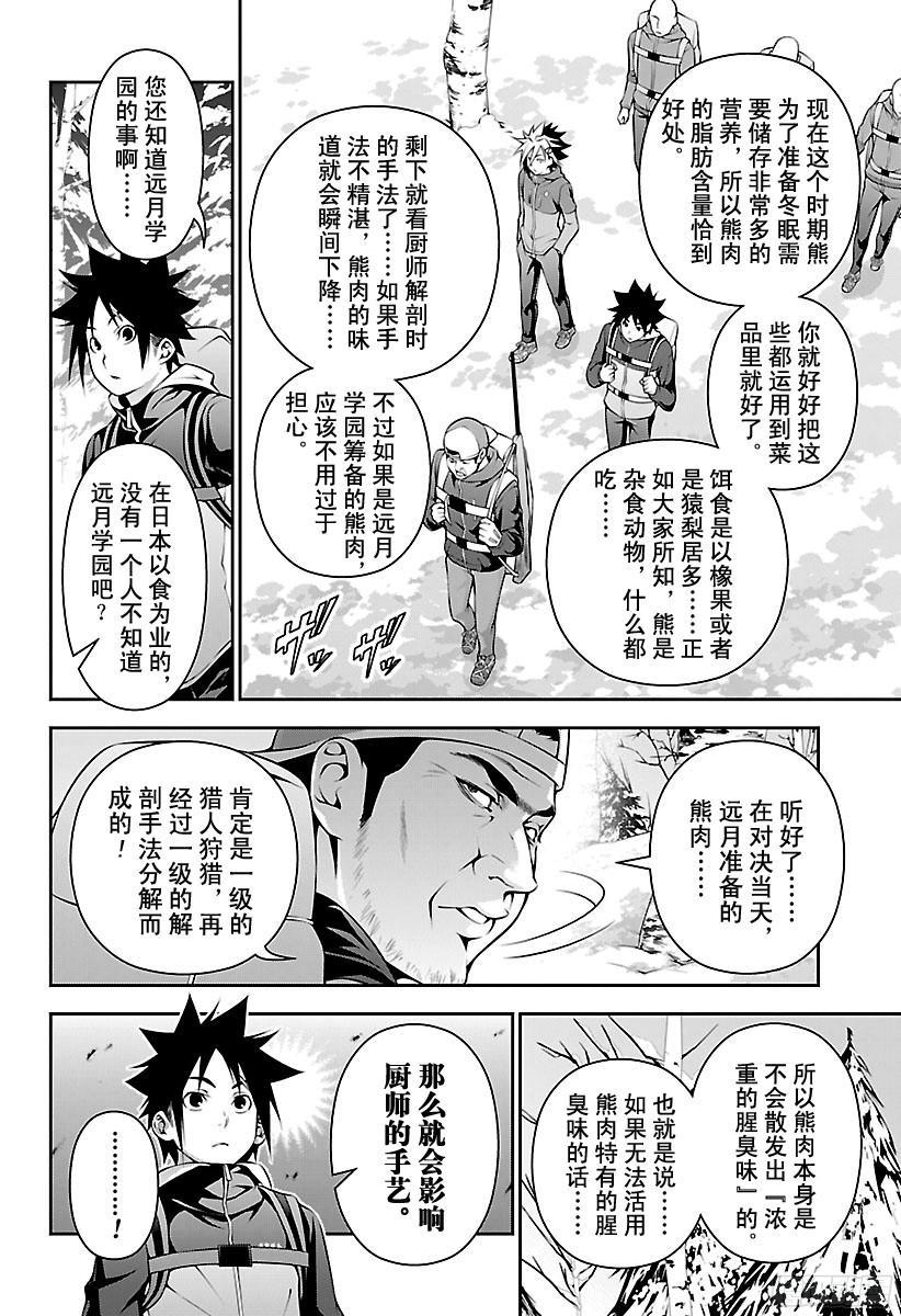 食戟之灵 第183话 另辟新口 第4页