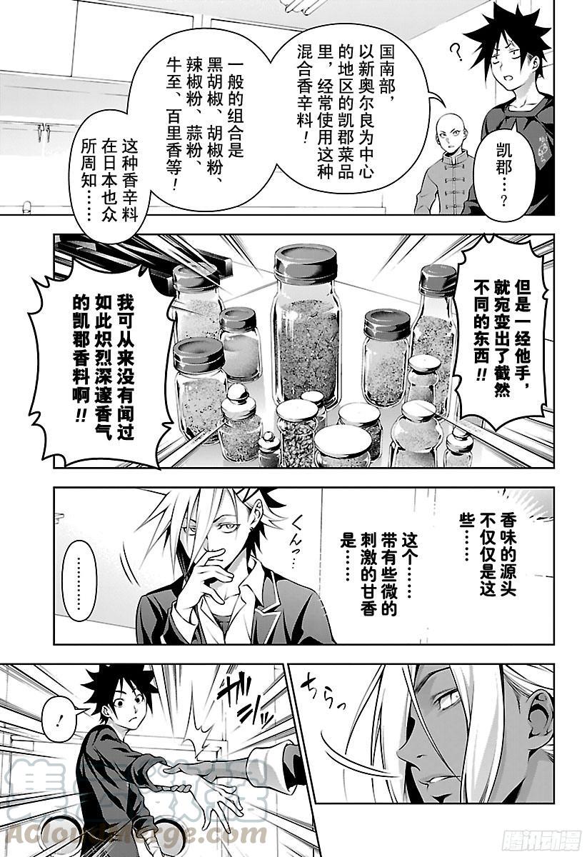 食戟之灵 第183话 另辟新口 第13页