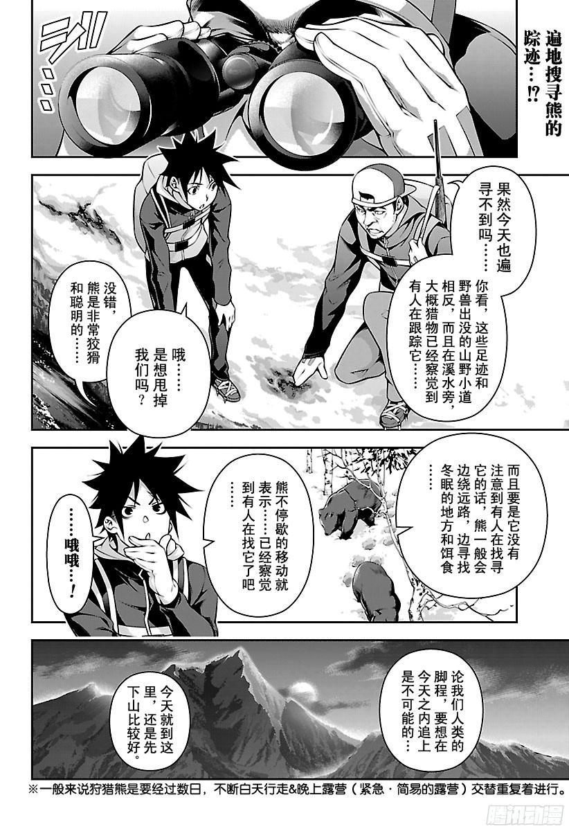 食戟之灵 第183话 另辟新口 第2页