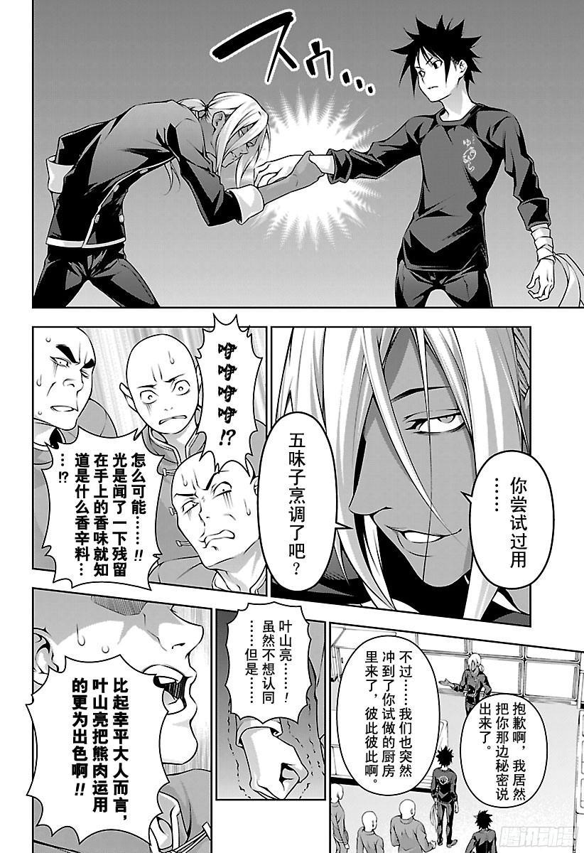 食戟之灵 第183话 另辟新口 第14页