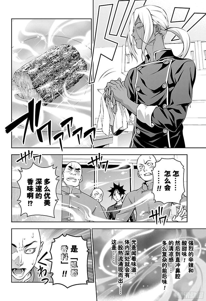 食戟之灵 第183话 另辟新口 第12页