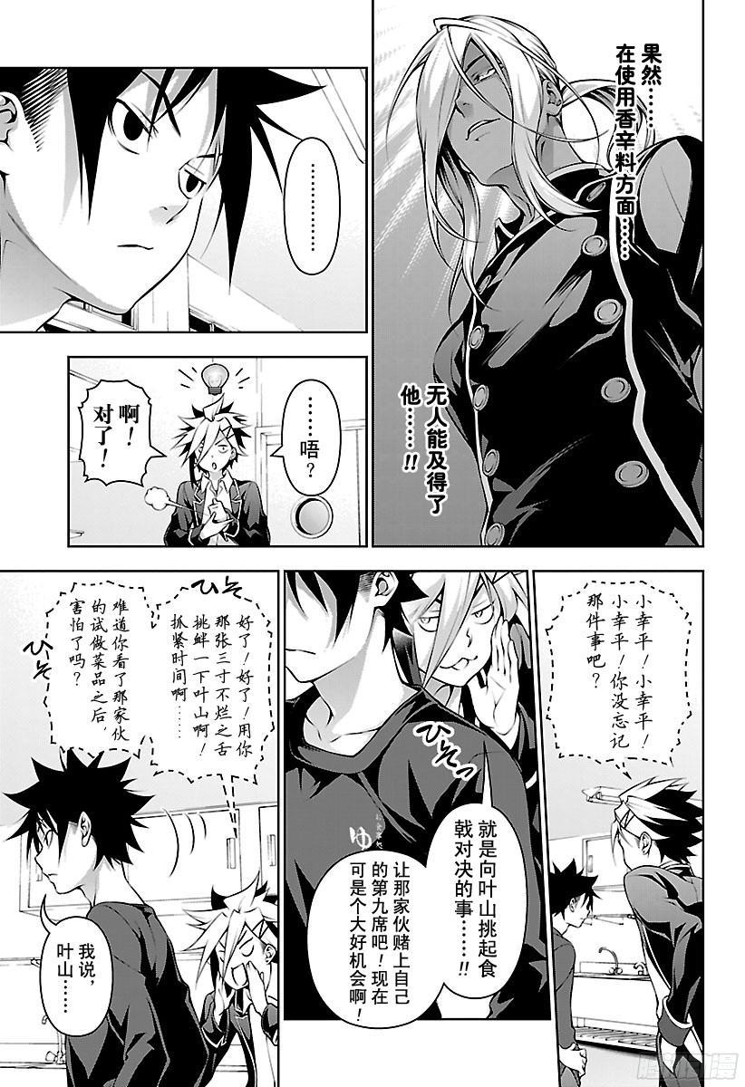 食戟之灵 第183话 另辟新口 第15页