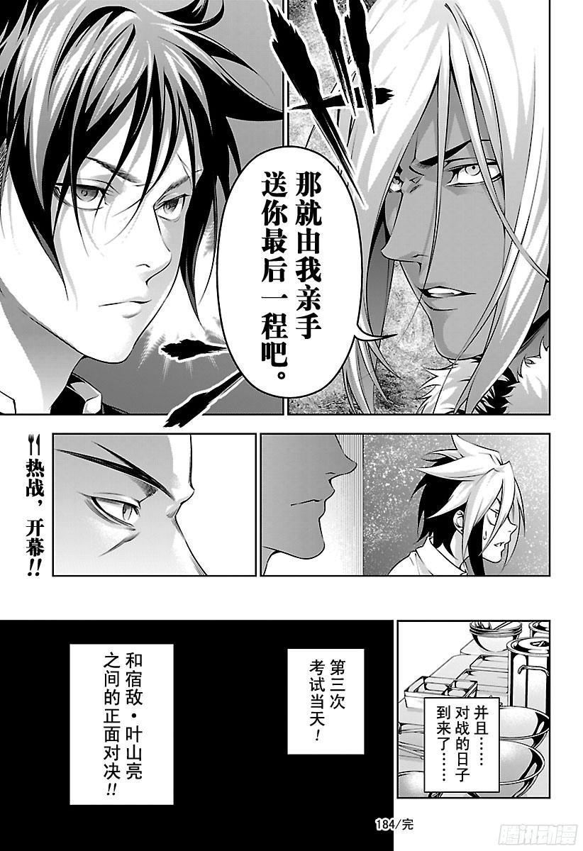食戟之灵 第184话 恩义 第19页