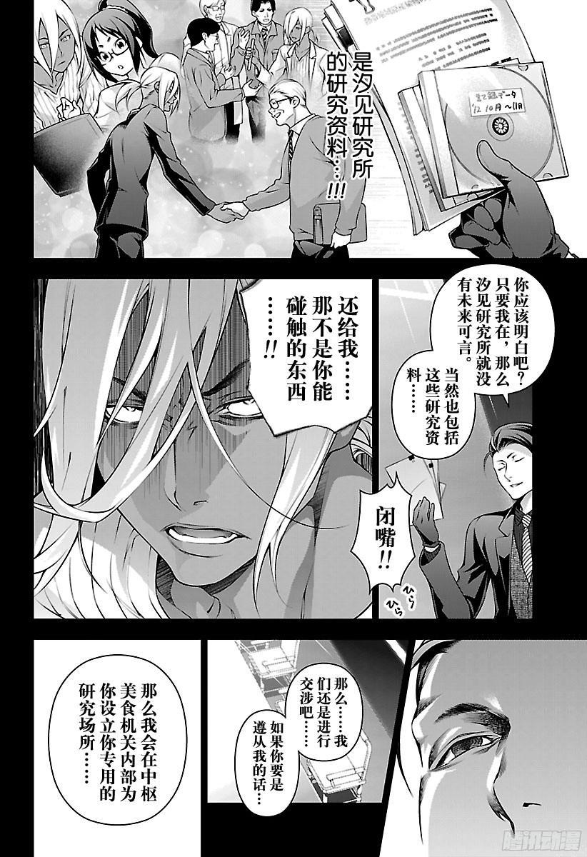 食戟之灵 第184话 恩义 第10页