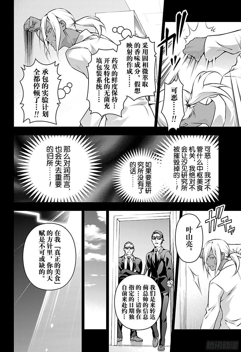 食戟之灵 第184话 恩义 第8页