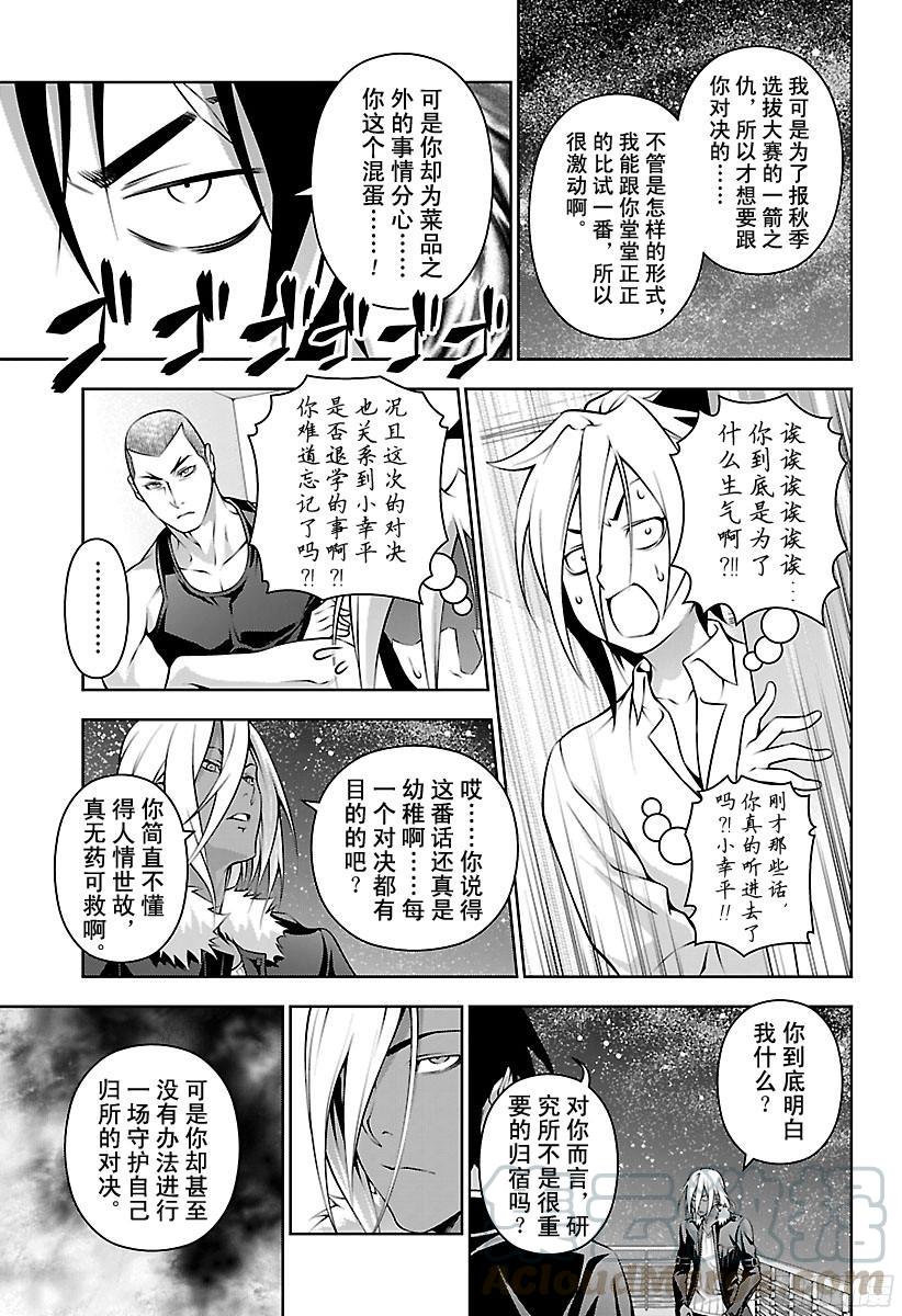 食戟之灵 第184话 恩义 第17页