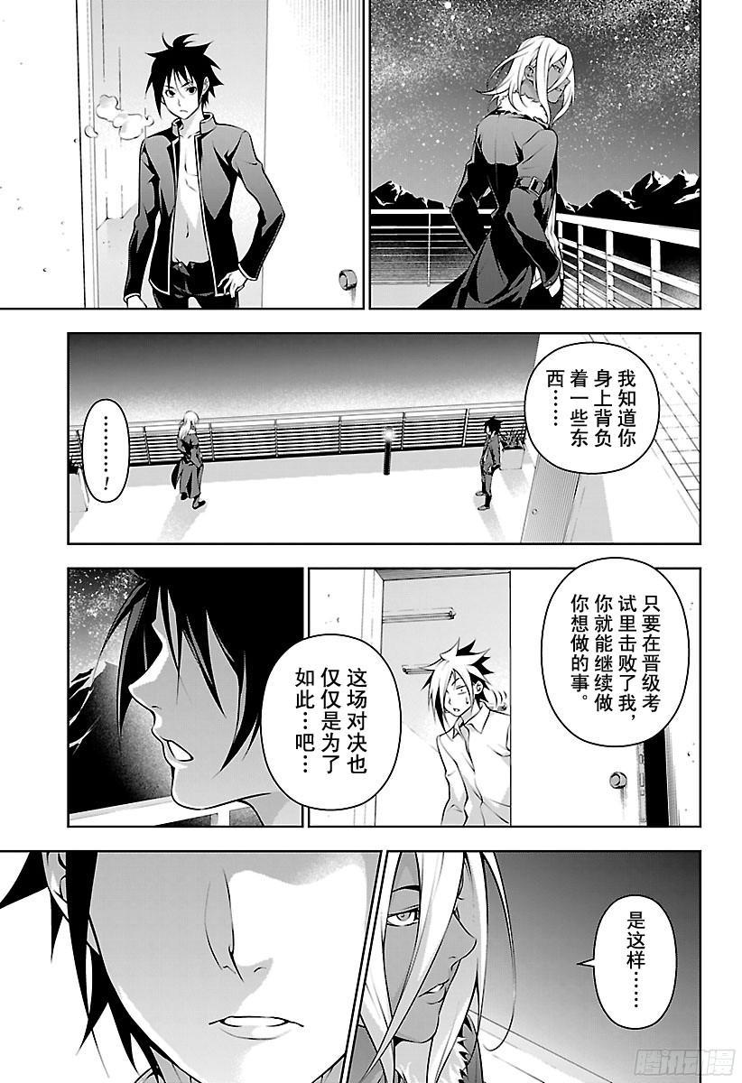 食戟之灵 第184话 恩义 第15页