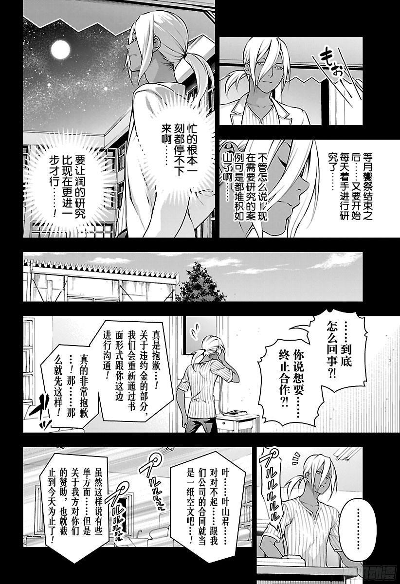 食戟之灵 第184话 恩义 第6页