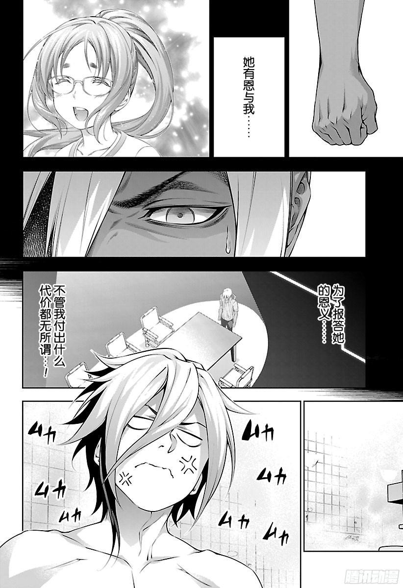 食戟之灵 第184话 恩义 第12页
