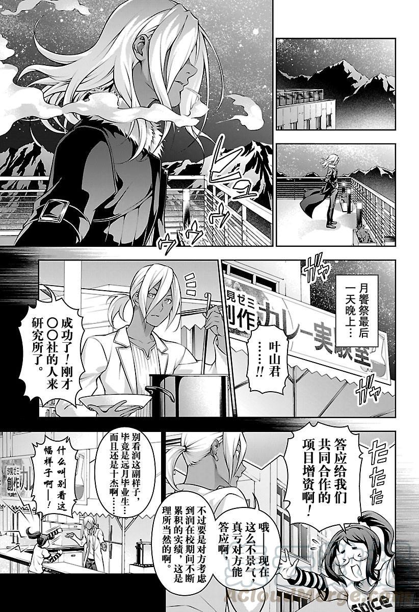 食戟之灵 第184话 恩义 第5页