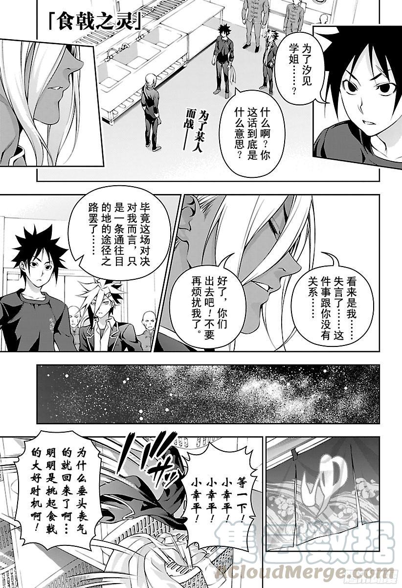 食戟之灵 第184话 恩义 第1页