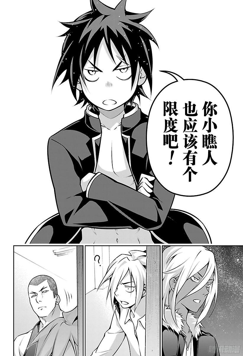 食戟之灵 第184话 恩义 第16页